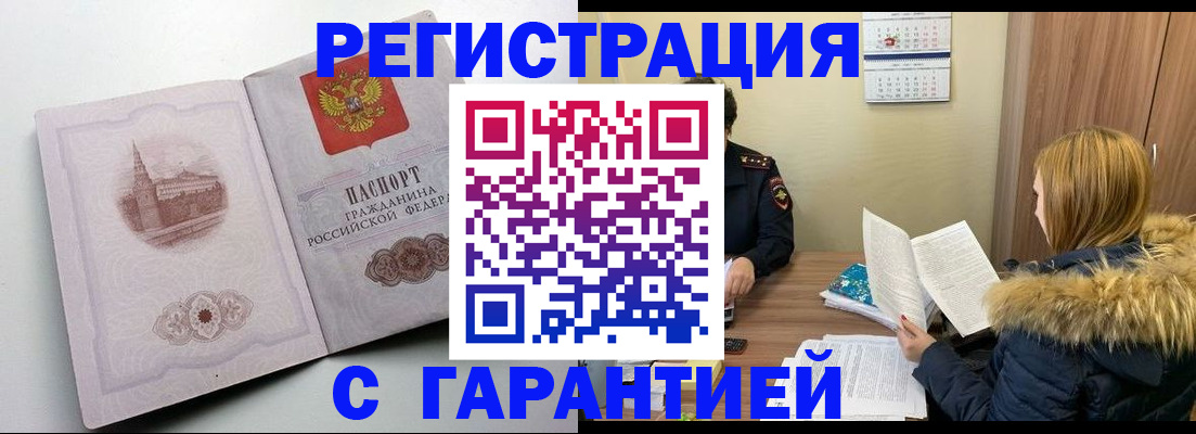 временная регистрация гарантия в Кингисеппе