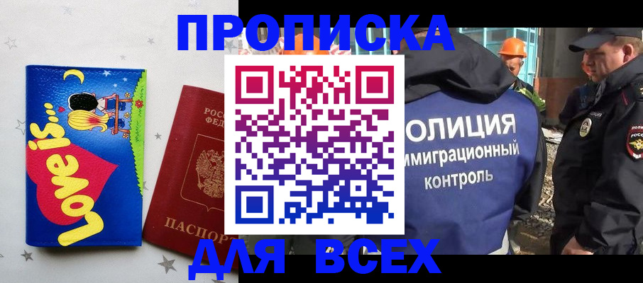 прописка 2025 в Кингисеппе