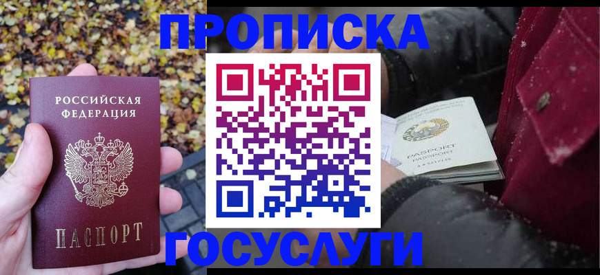 временная прописка в Кингисеппе